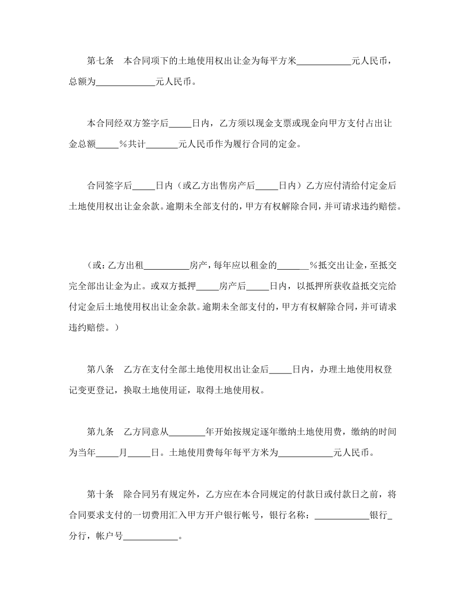 土地使用权出让合同（3）.doc_第3页