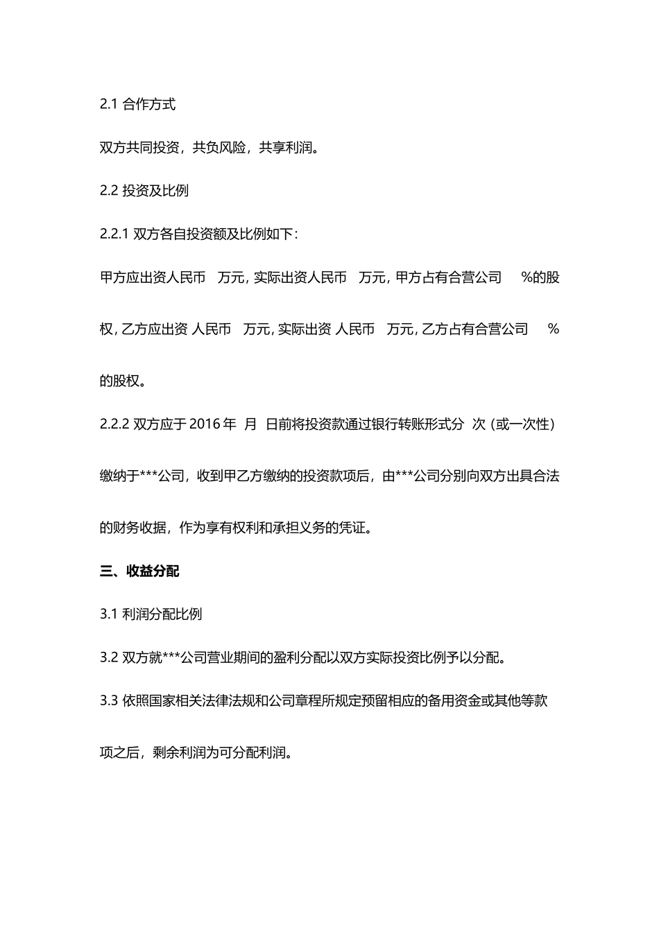 股权分配协议.doc_第2页