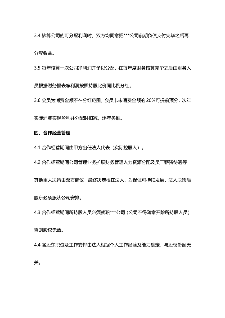 股权分配协议.doc_第3页