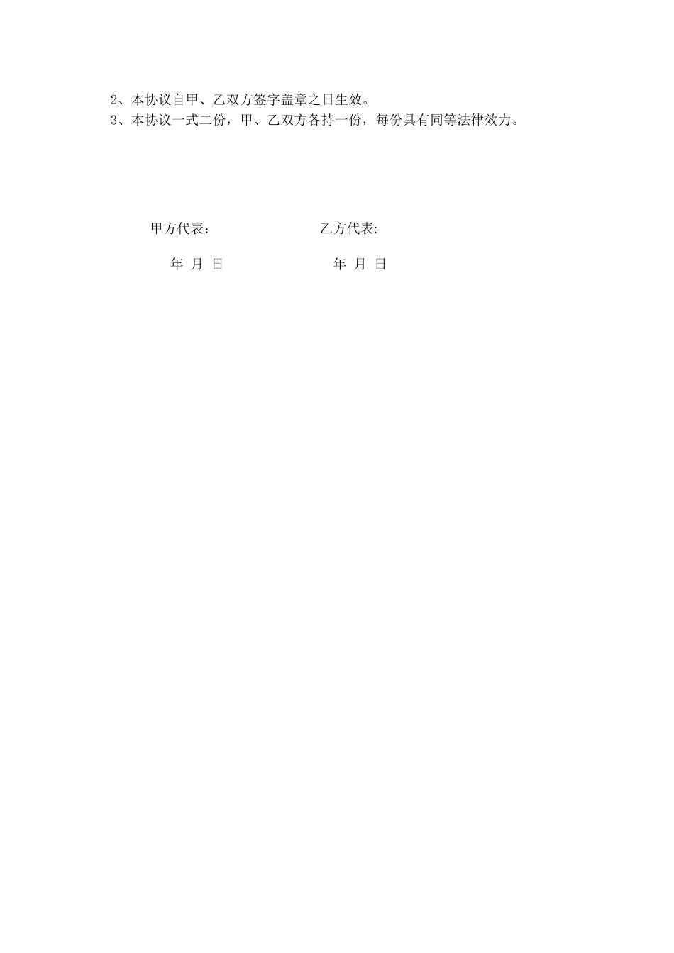 教育培训机构合作协议 (2).doc_第2页