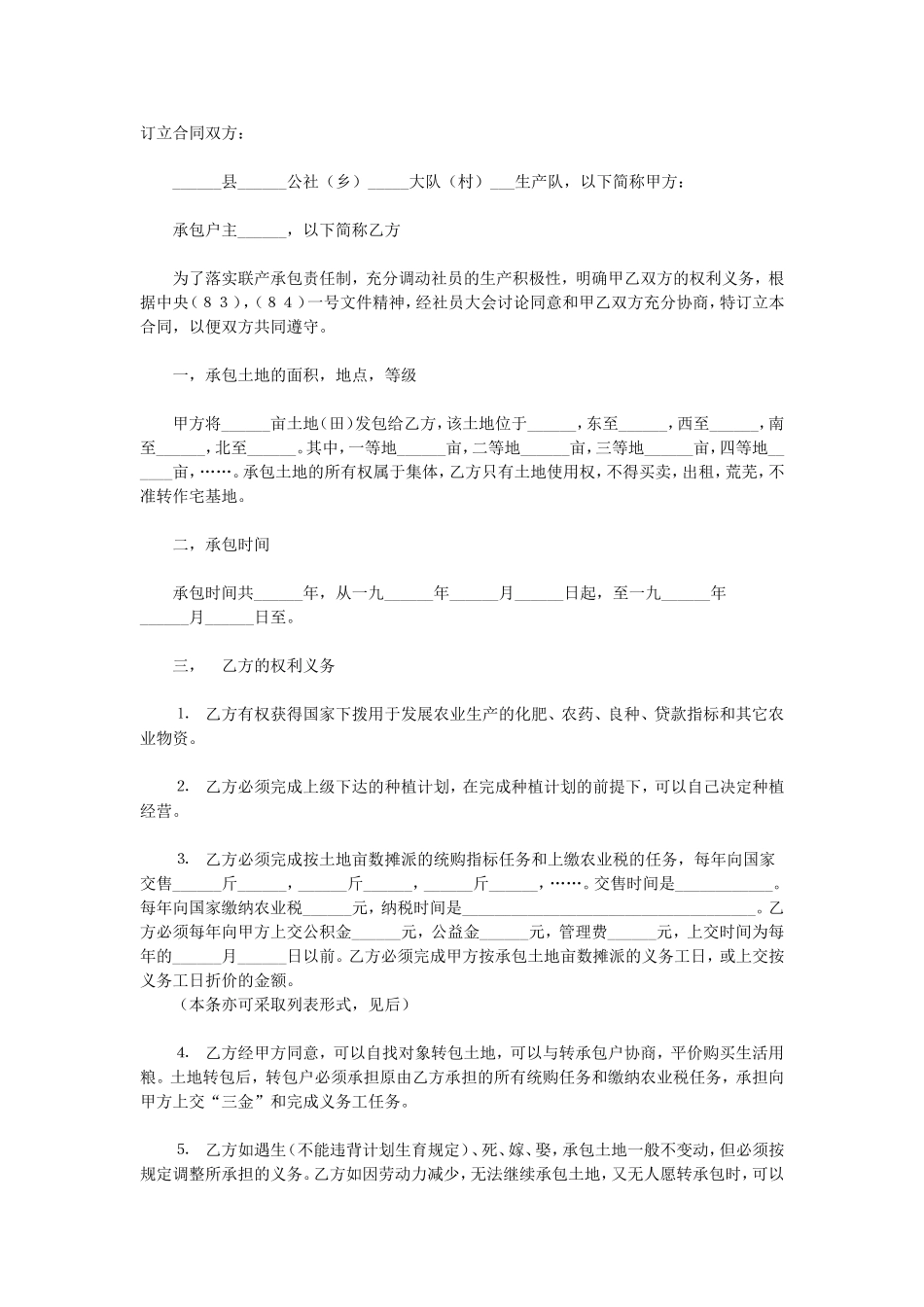 土地承包合同.doc_第1页