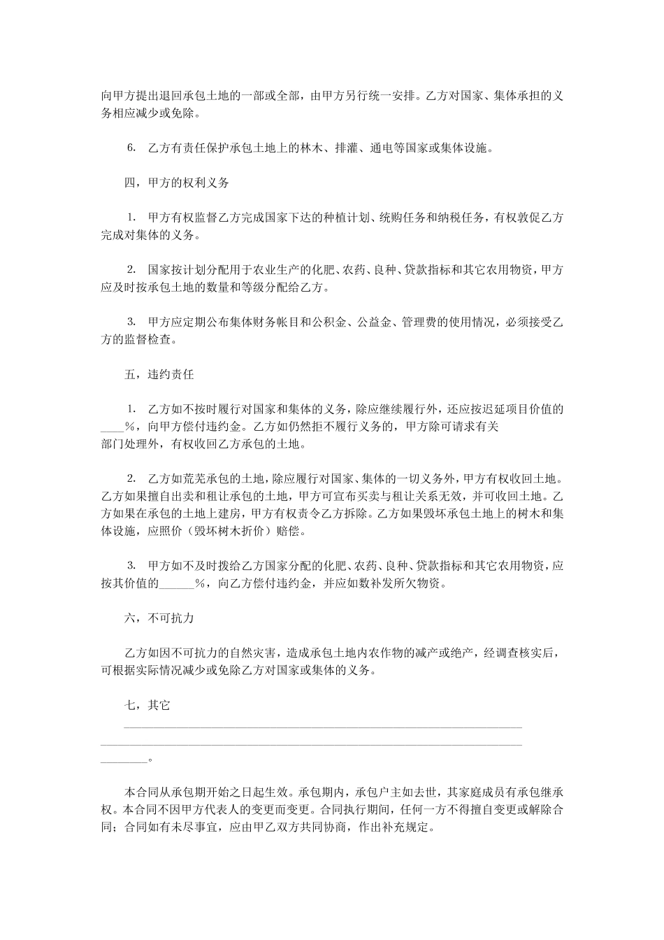 土地承包合同.doc_第2页