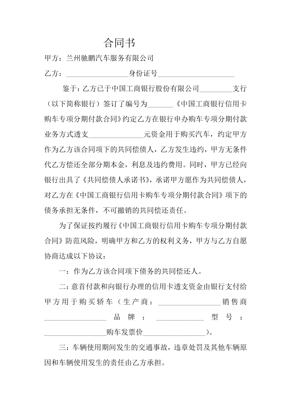 车辆担保合同.pdf_第1页
