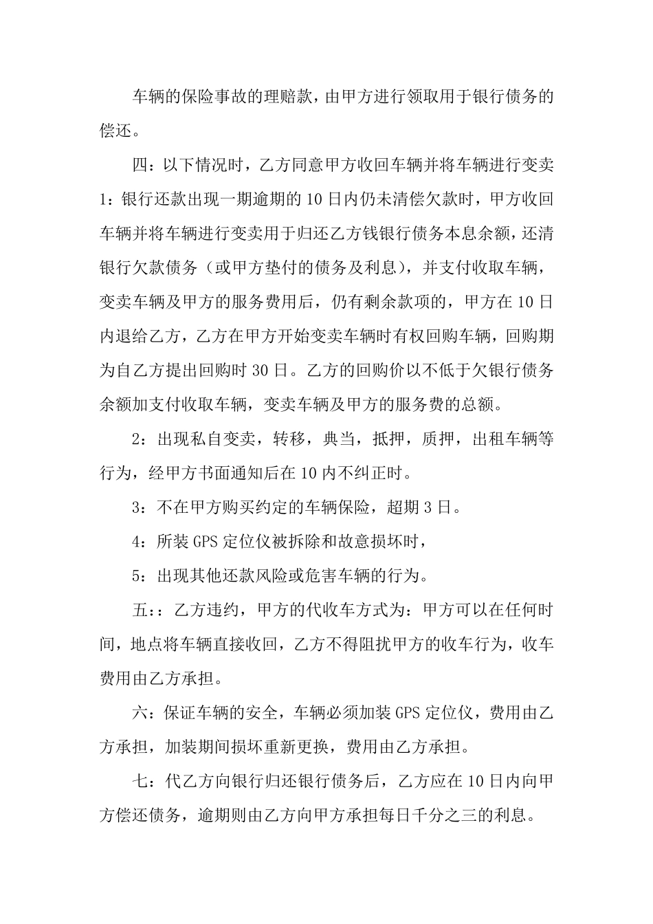 车辆担保合同.pdf_第2页