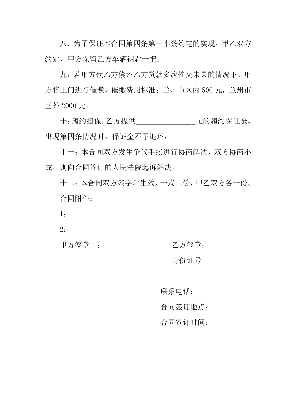 车辆担保合同.pdf_第3页