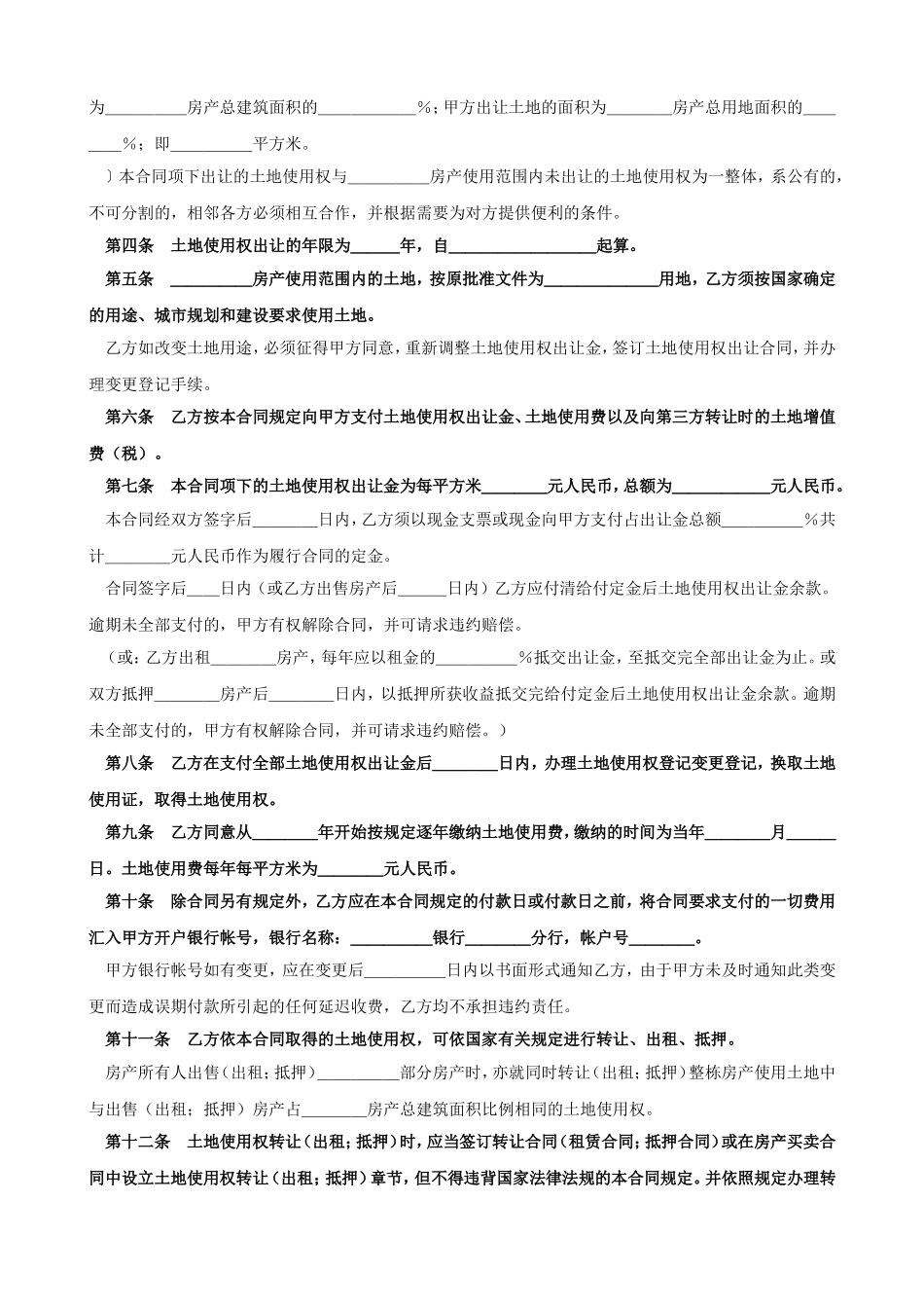 土地使用权出让合同3.doc_第2页