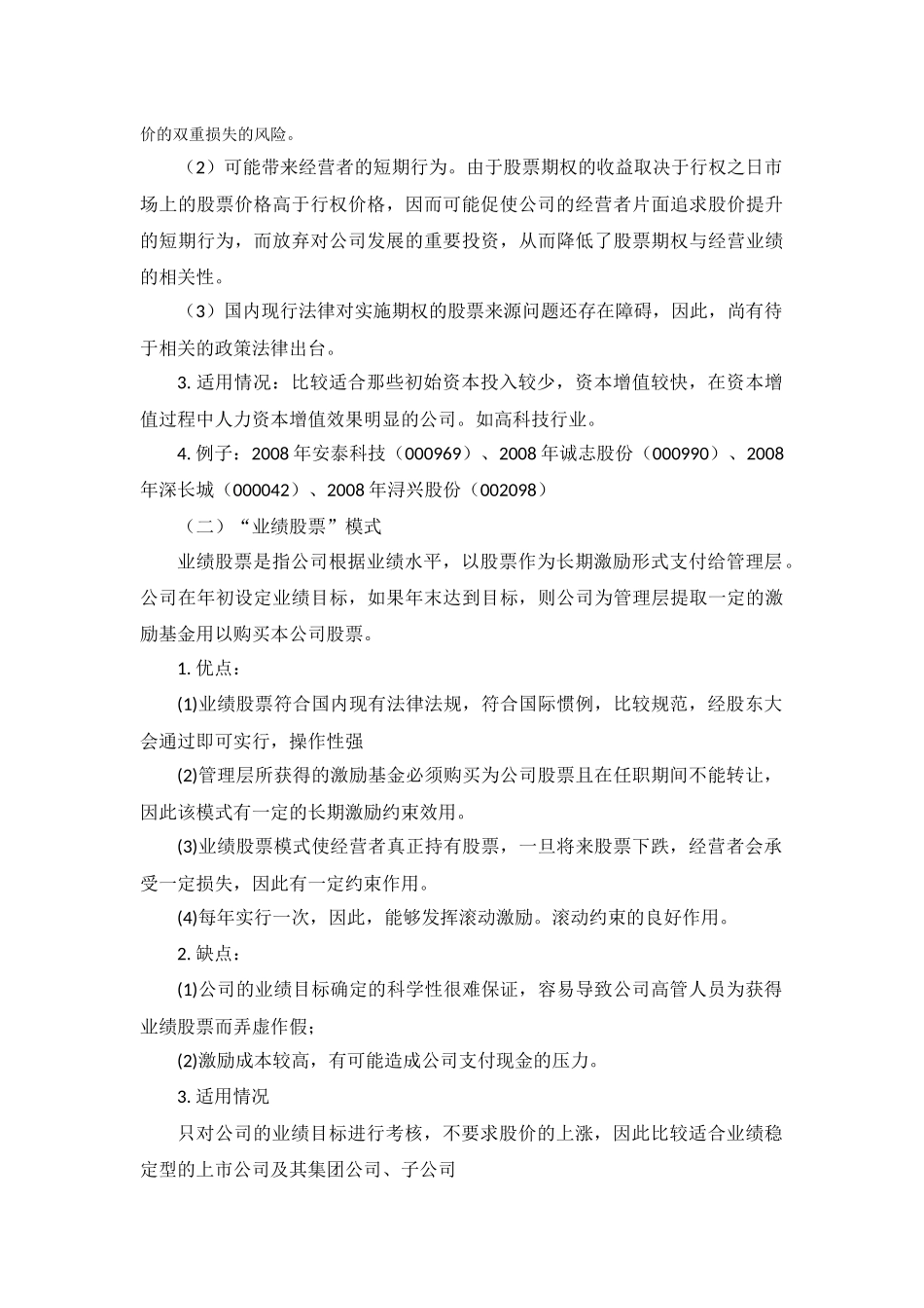 股权激励相关案例汇总.docx_第2页