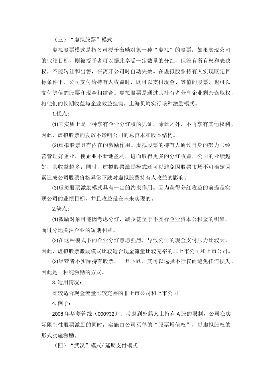 股权激励相关案例汇总.docx_第3页