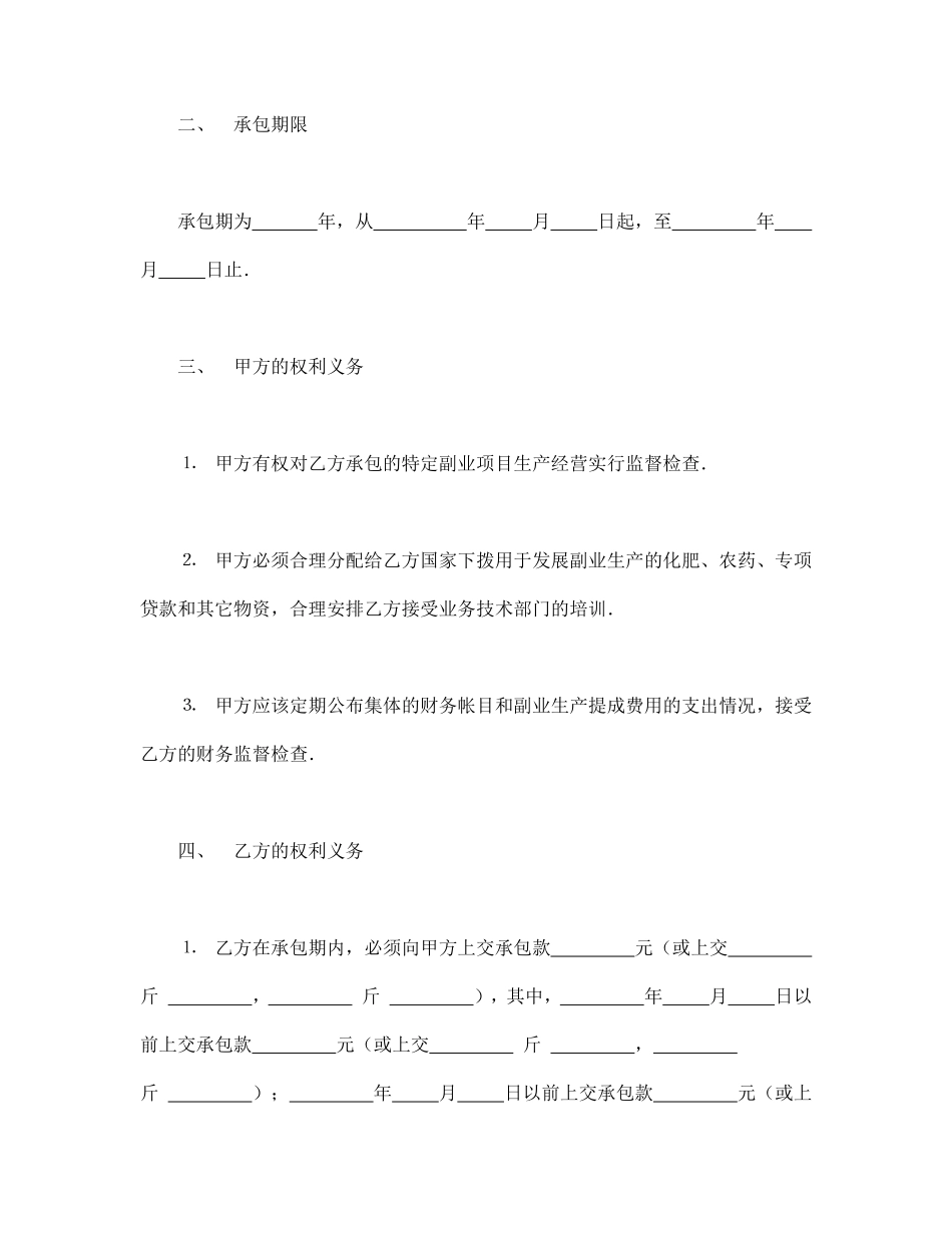 承包合同书（农副业）.pdf_第2页