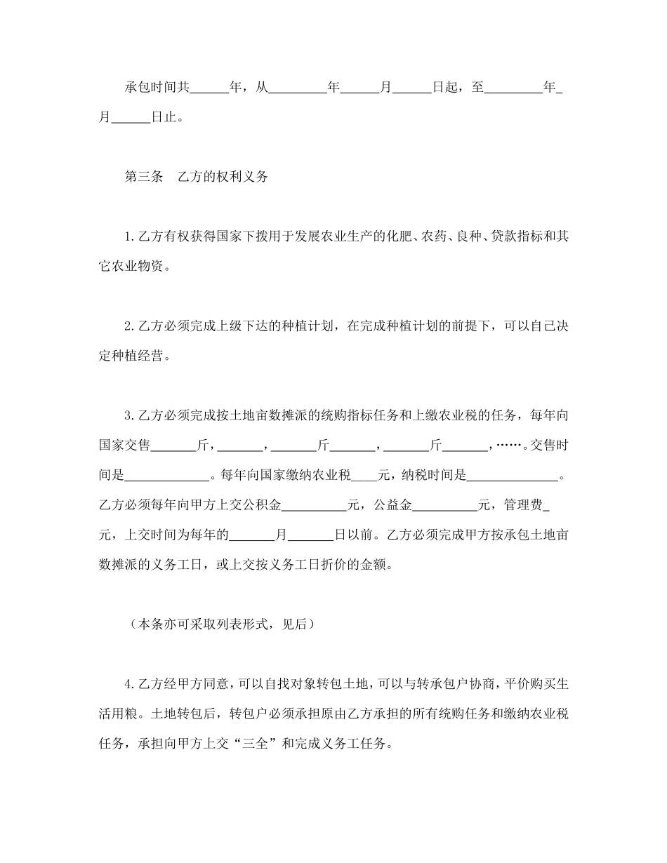 土地联产经营承包合同.doc_第2页