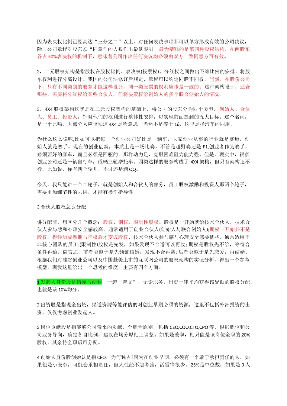股权架构的设计思路.docx_第2页