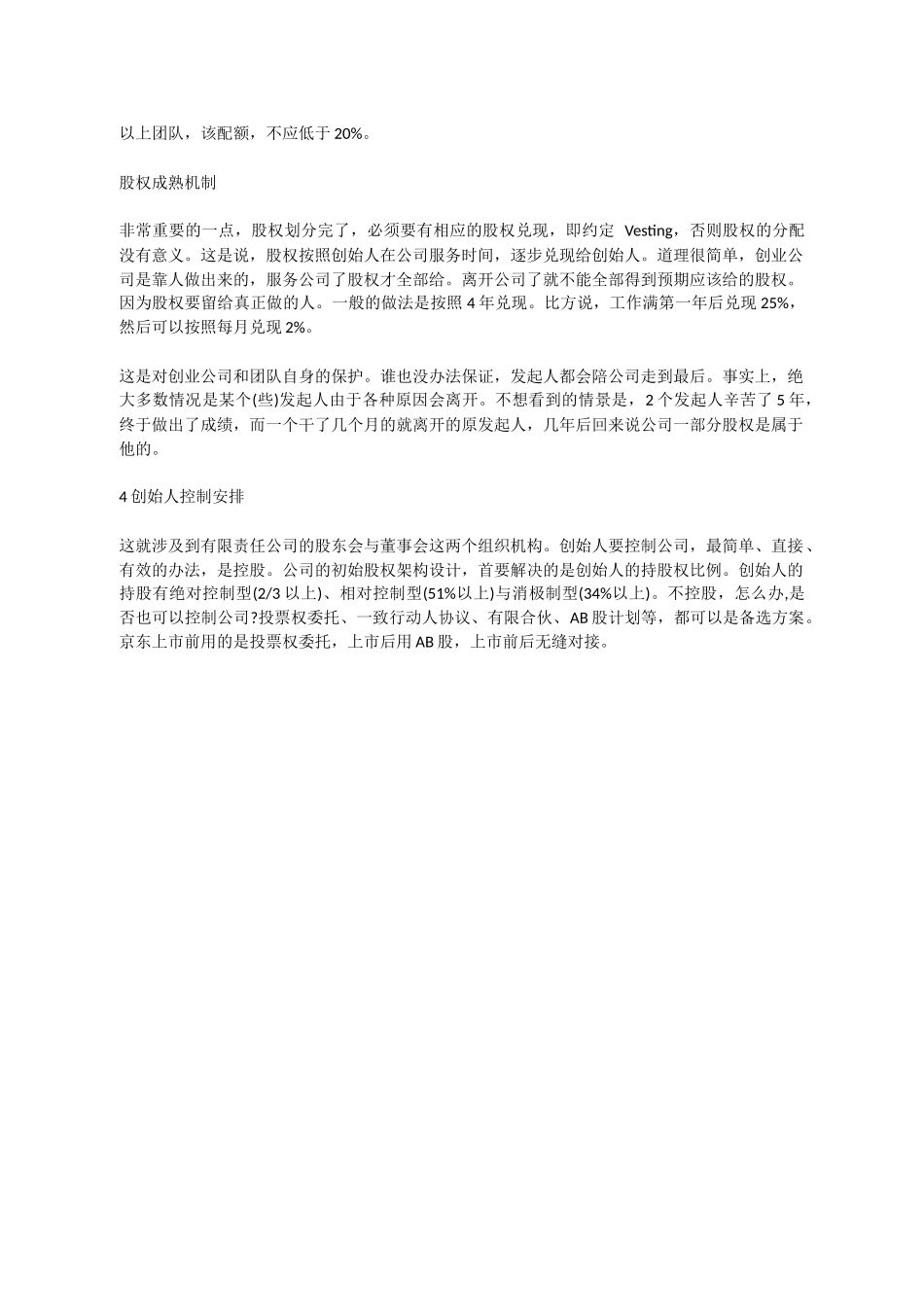 股权架构的设计思路.docx_第3页