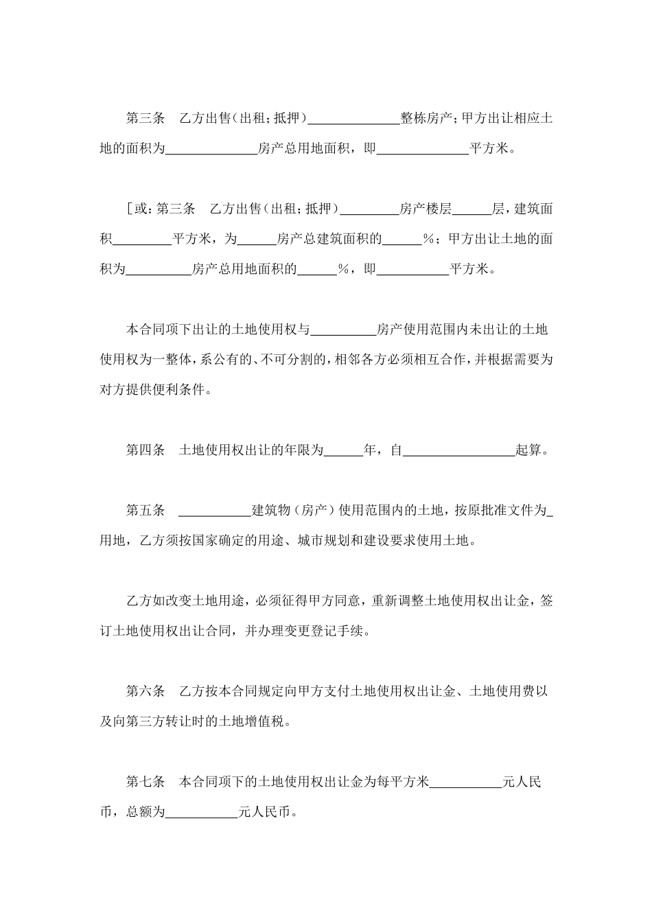 土地使用权出让合同（4） (2).doc_第2页