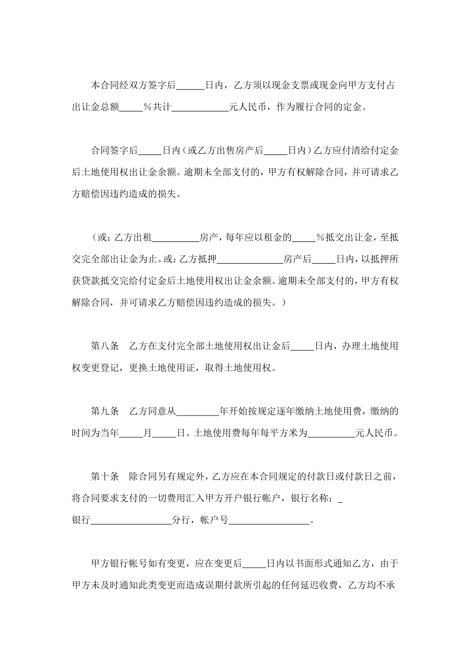 土地使用权出让合同（4） (2).doc_第3页