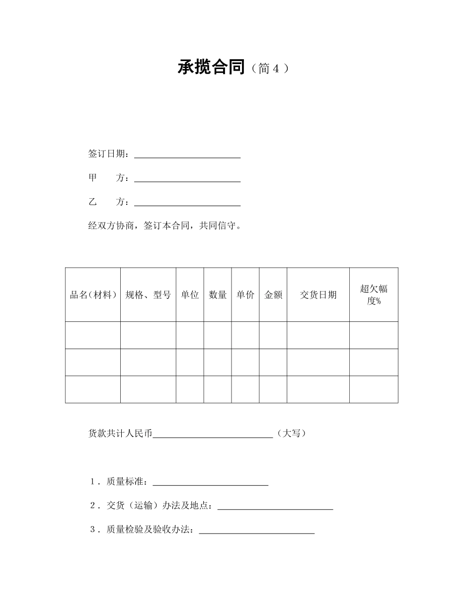 承揽合同（简４）.pdf_第1页
