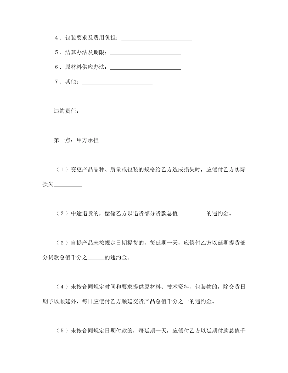 承揽合同（简４）.pdf_第2页