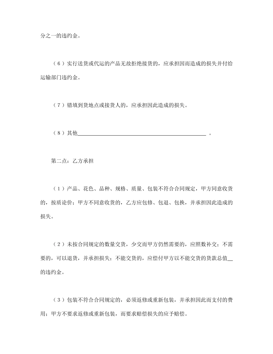承揽合同（简４）.pdf_第3页