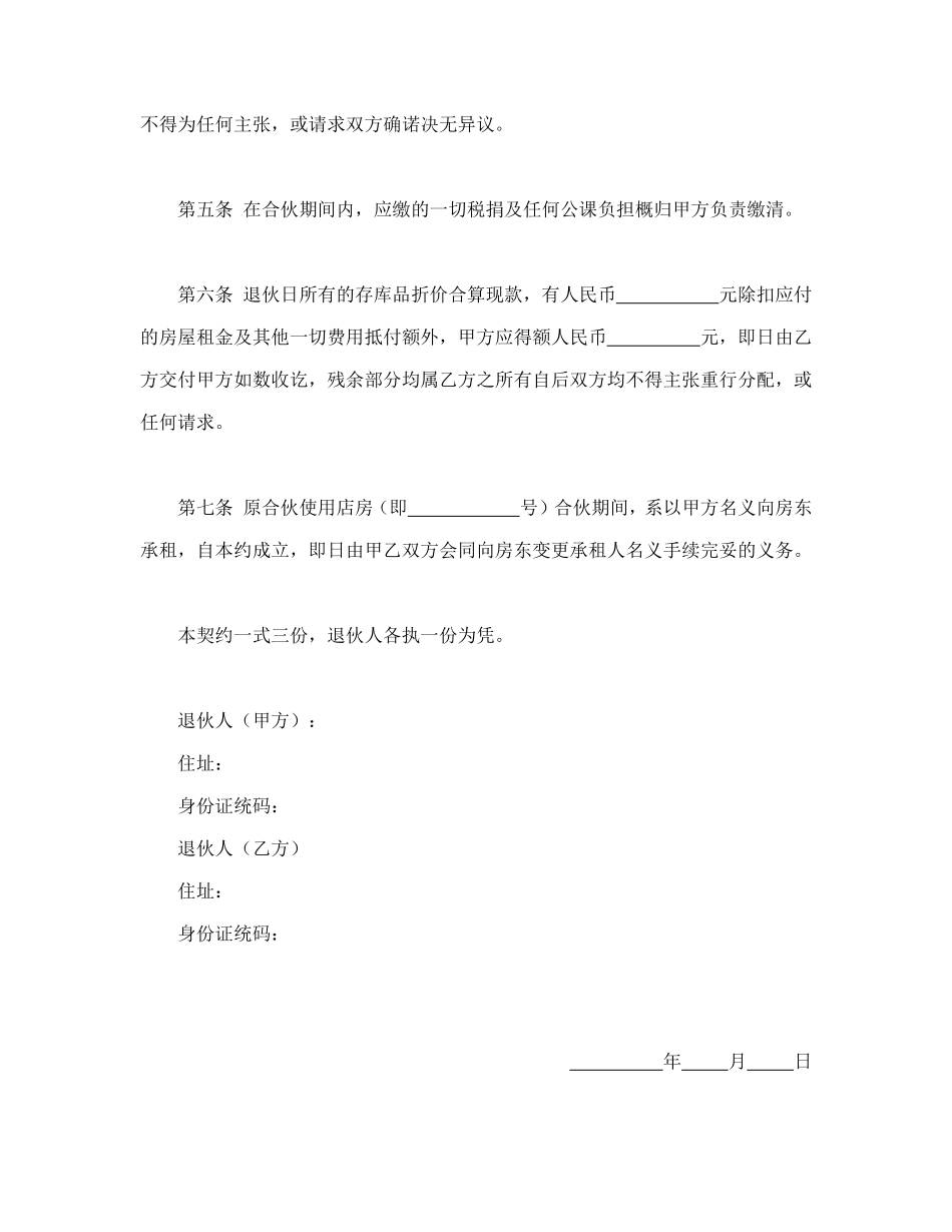 退伙契约书 (3).doc_第2页