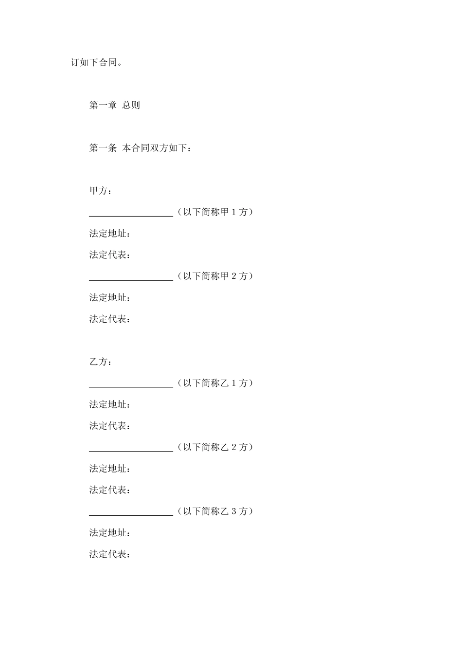 金融类合同参考格式（2） (2).doc_第2页