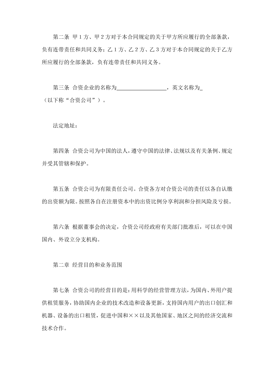 金融类合同参考格式（2） (2).doc_第3页