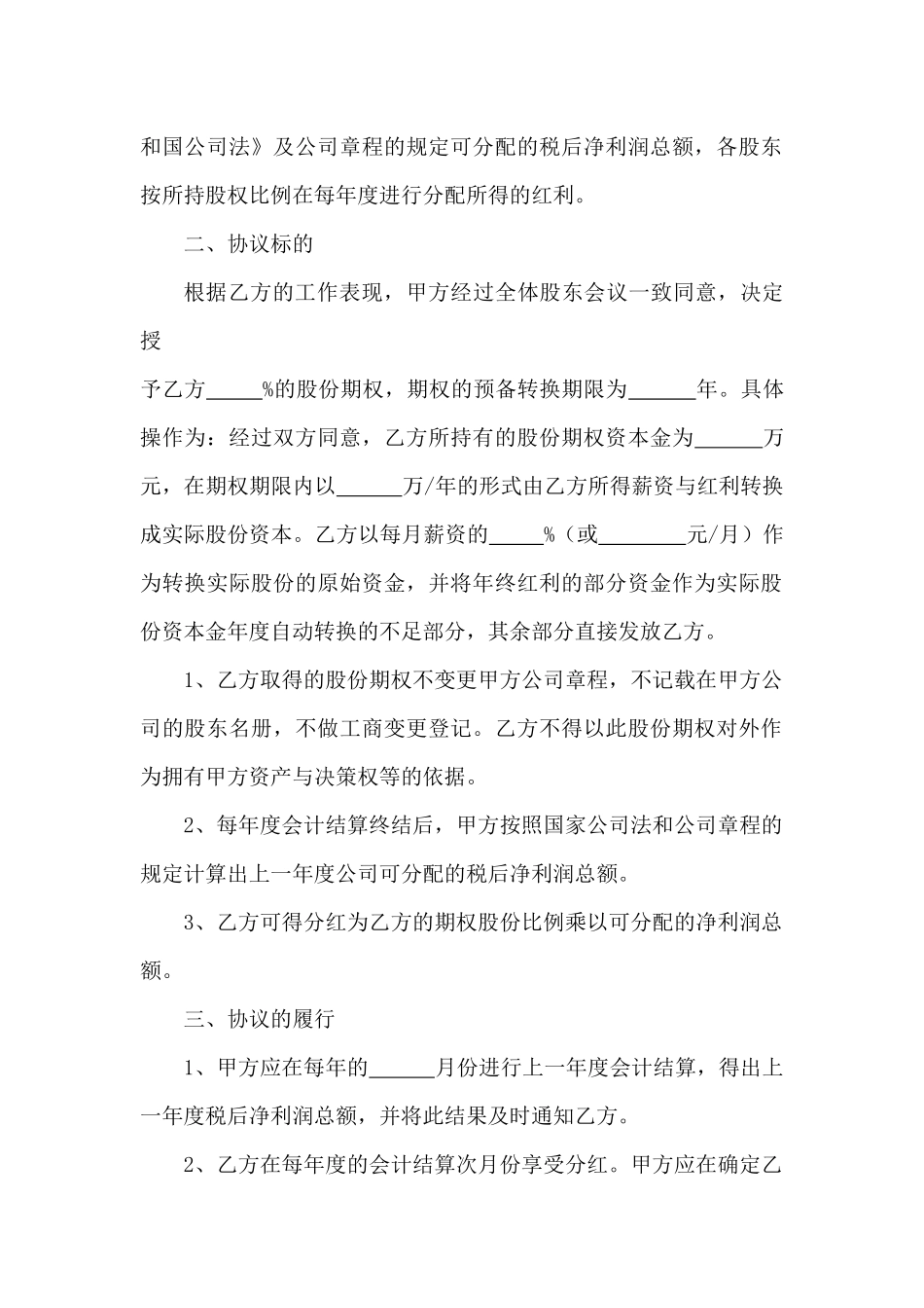股权期权激励合同 (2).docx_第2页