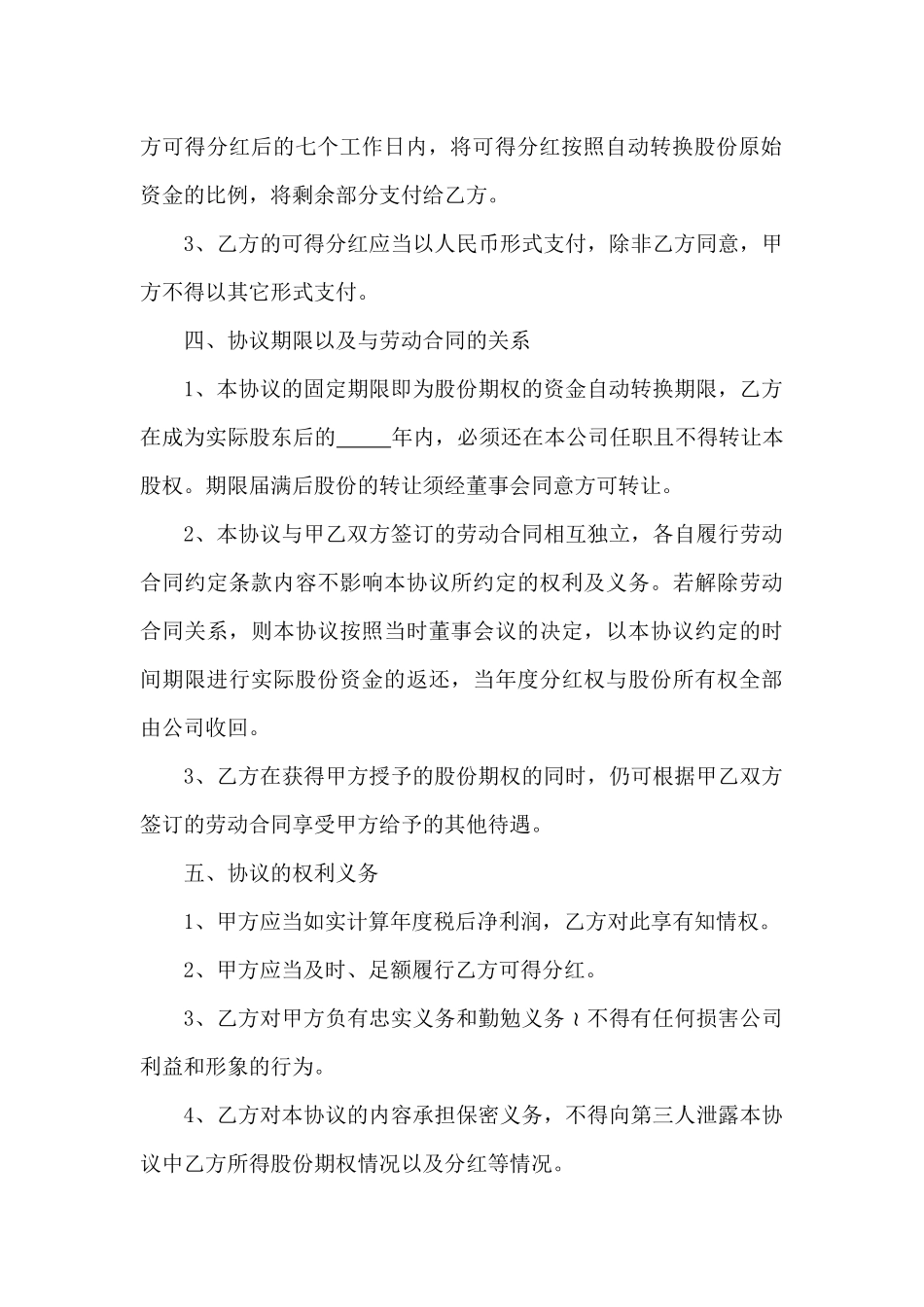 股权期权激励合同 (2).docx_第3页