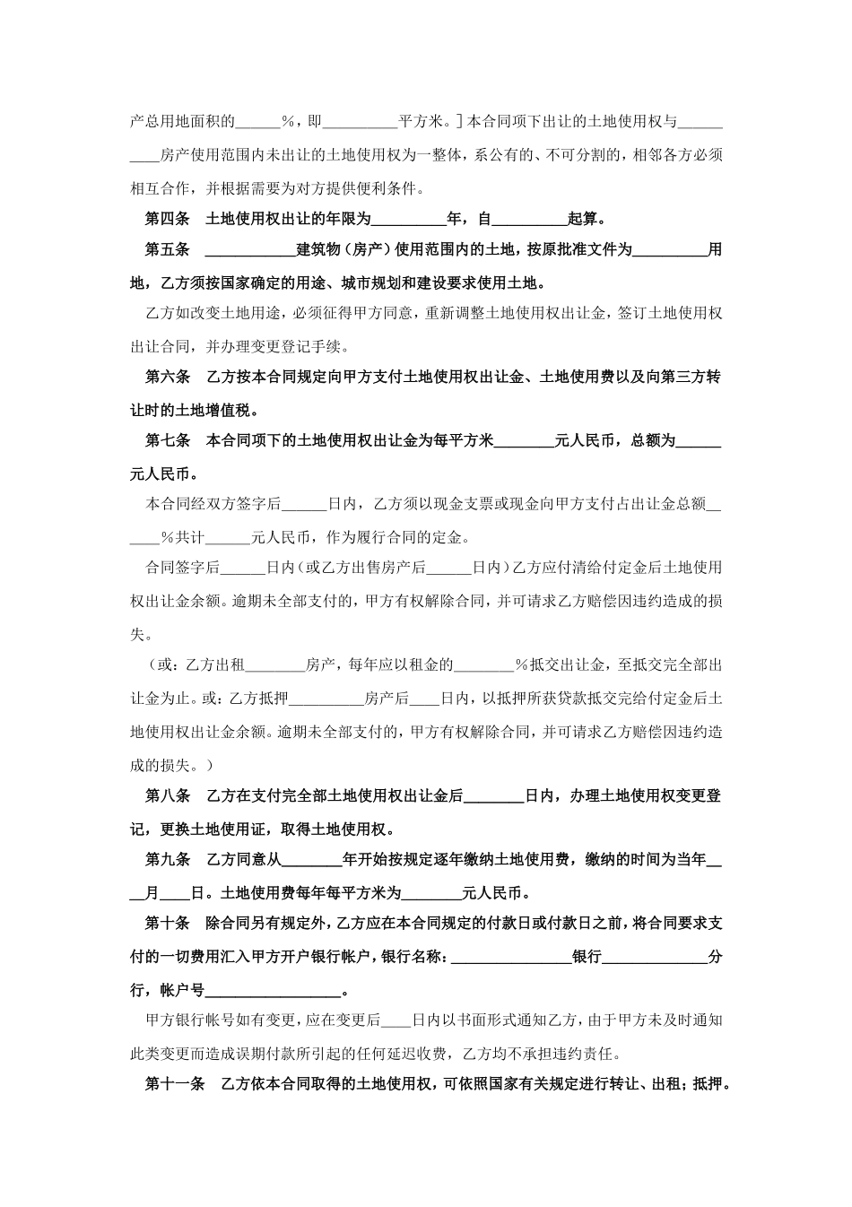 土地使用权出让合同4.doc_第2页