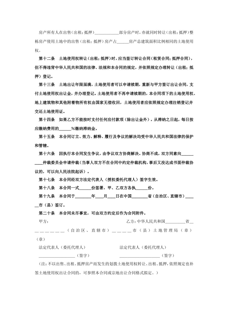 土地使用权出让合同4.doc_第3页