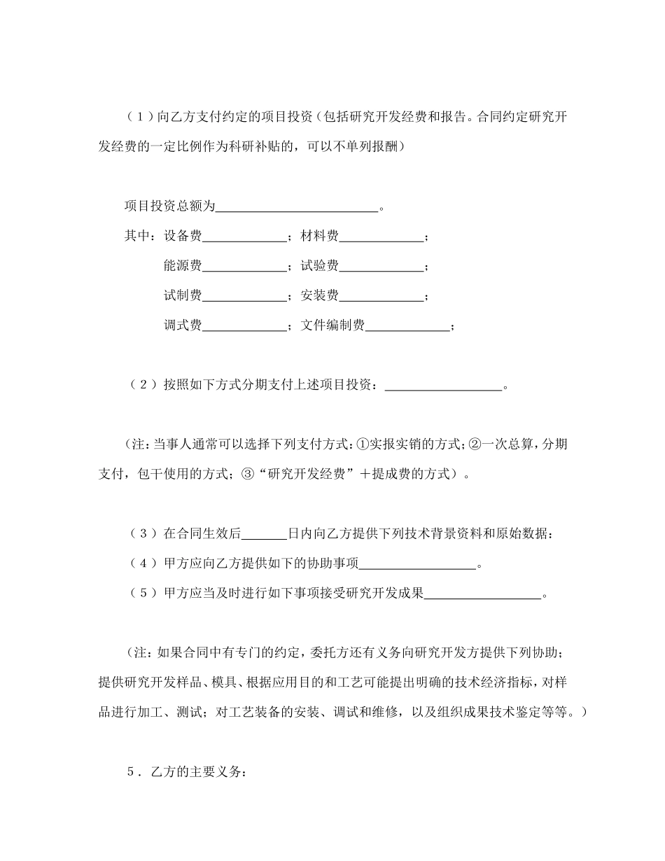 托开发合同（1）.doc_第2页