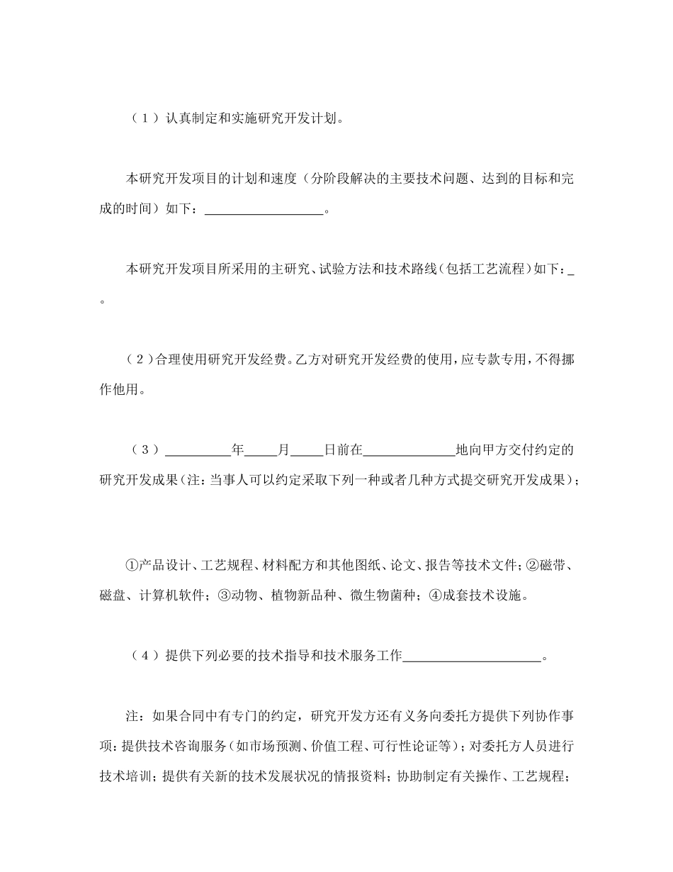 托开发合同（1）.doc_第3页