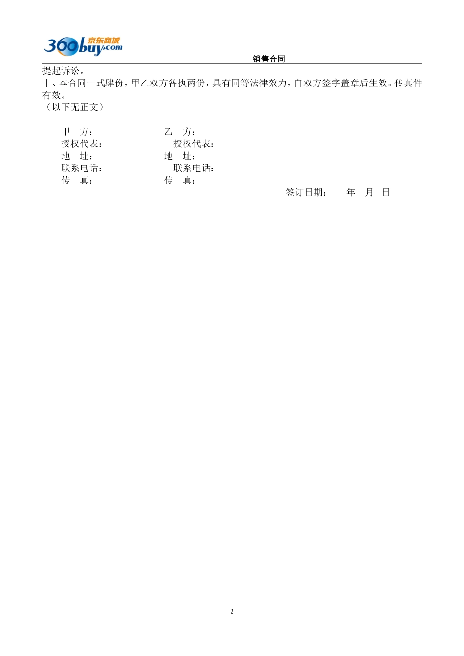 京东合同模板.doc_第2页