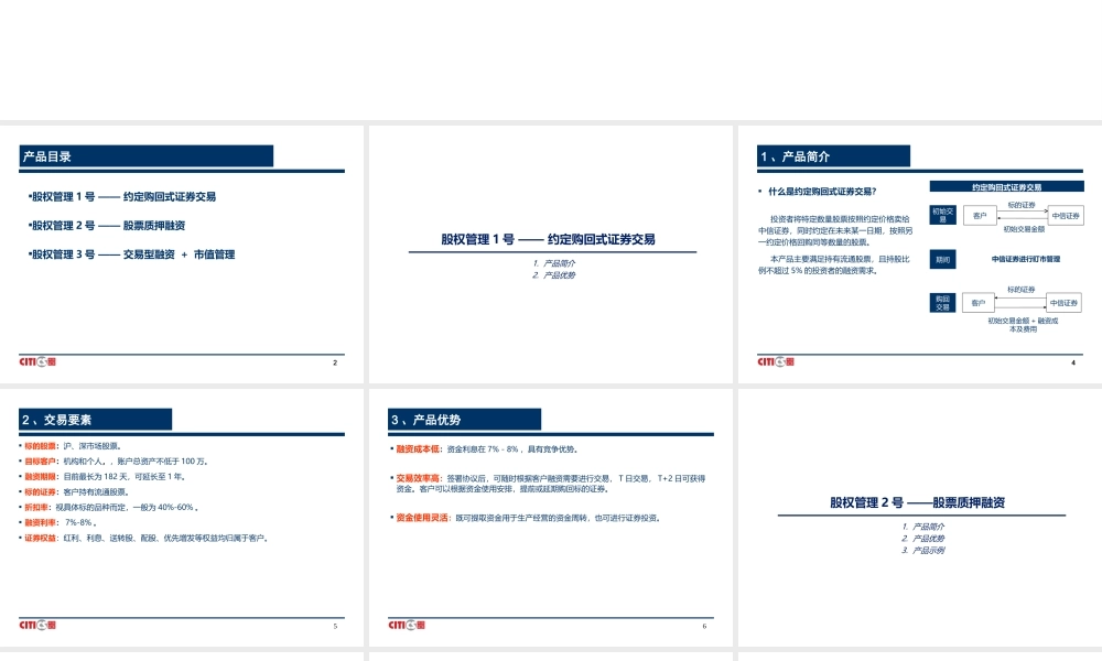 股权融资方案.ppt