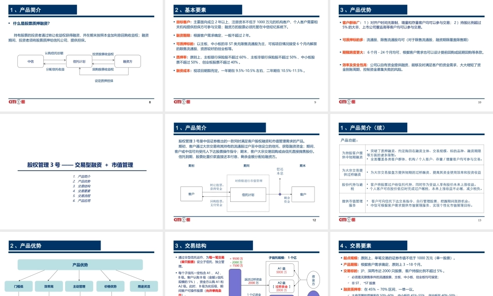 股权融资方案.ppt