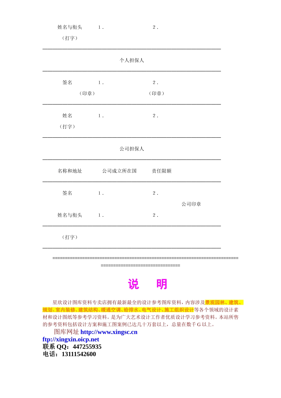 土木建筑工程履约保证书.doc_第2页