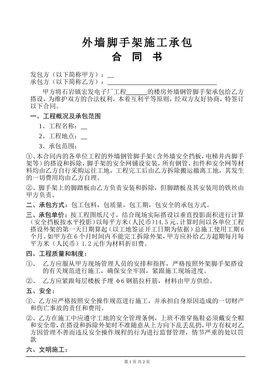 外架合同书(范本).doc_第1页