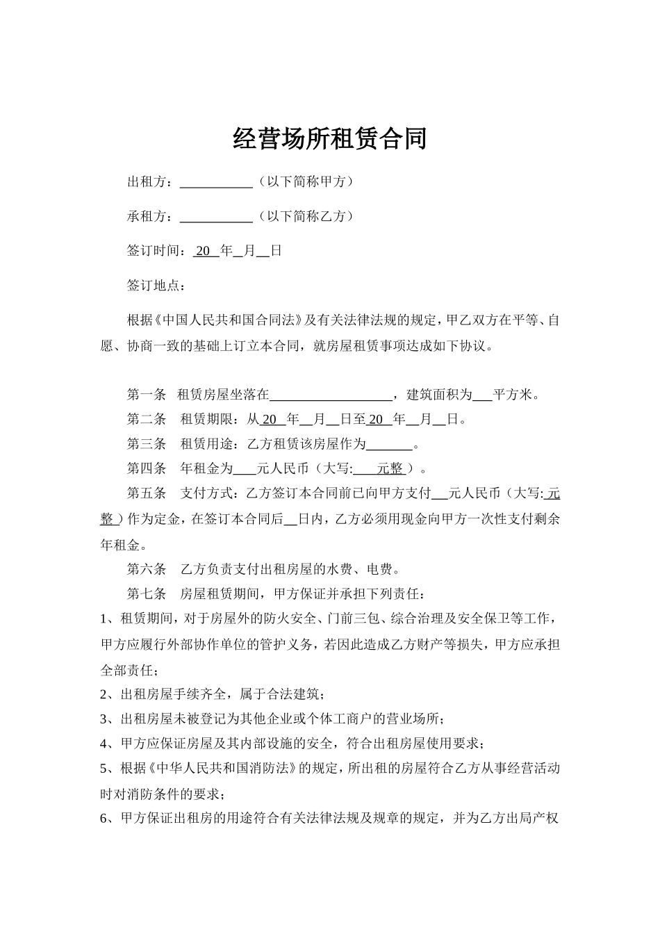 经营场所租赁合同 (1).doc_第1页
