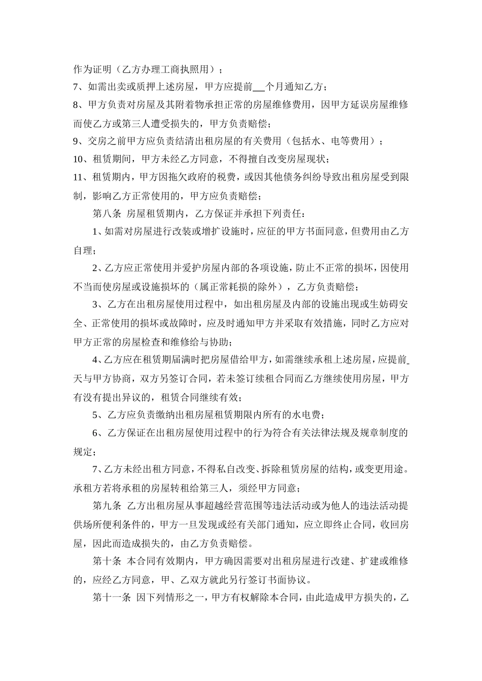 经营场所租赁合同 (1).doc_第2页