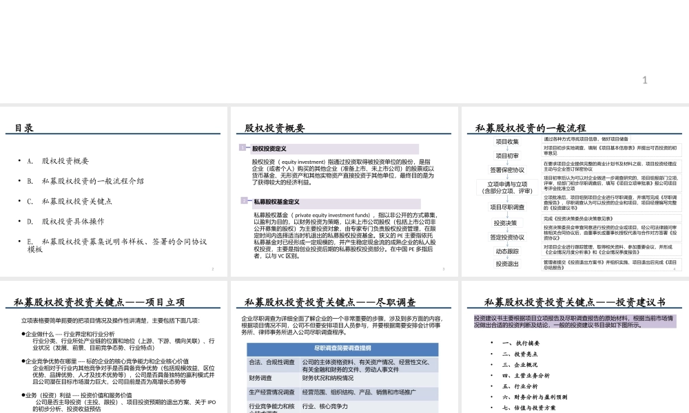 股权投资流程.pptx