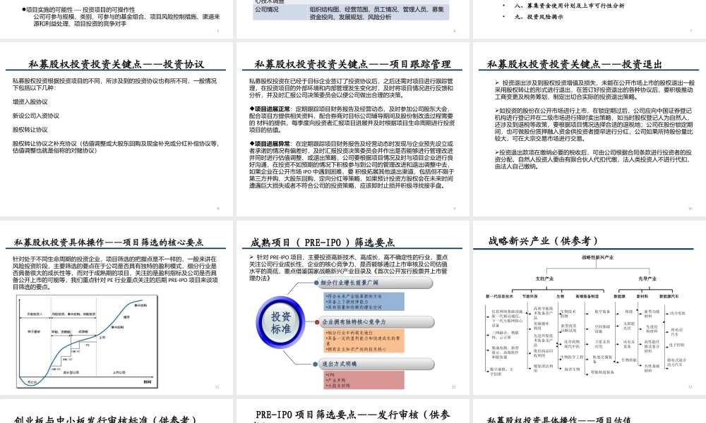 股权投资流程.pptx