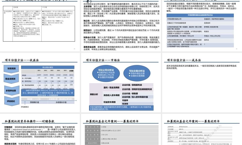 股权投资流程.pptx
