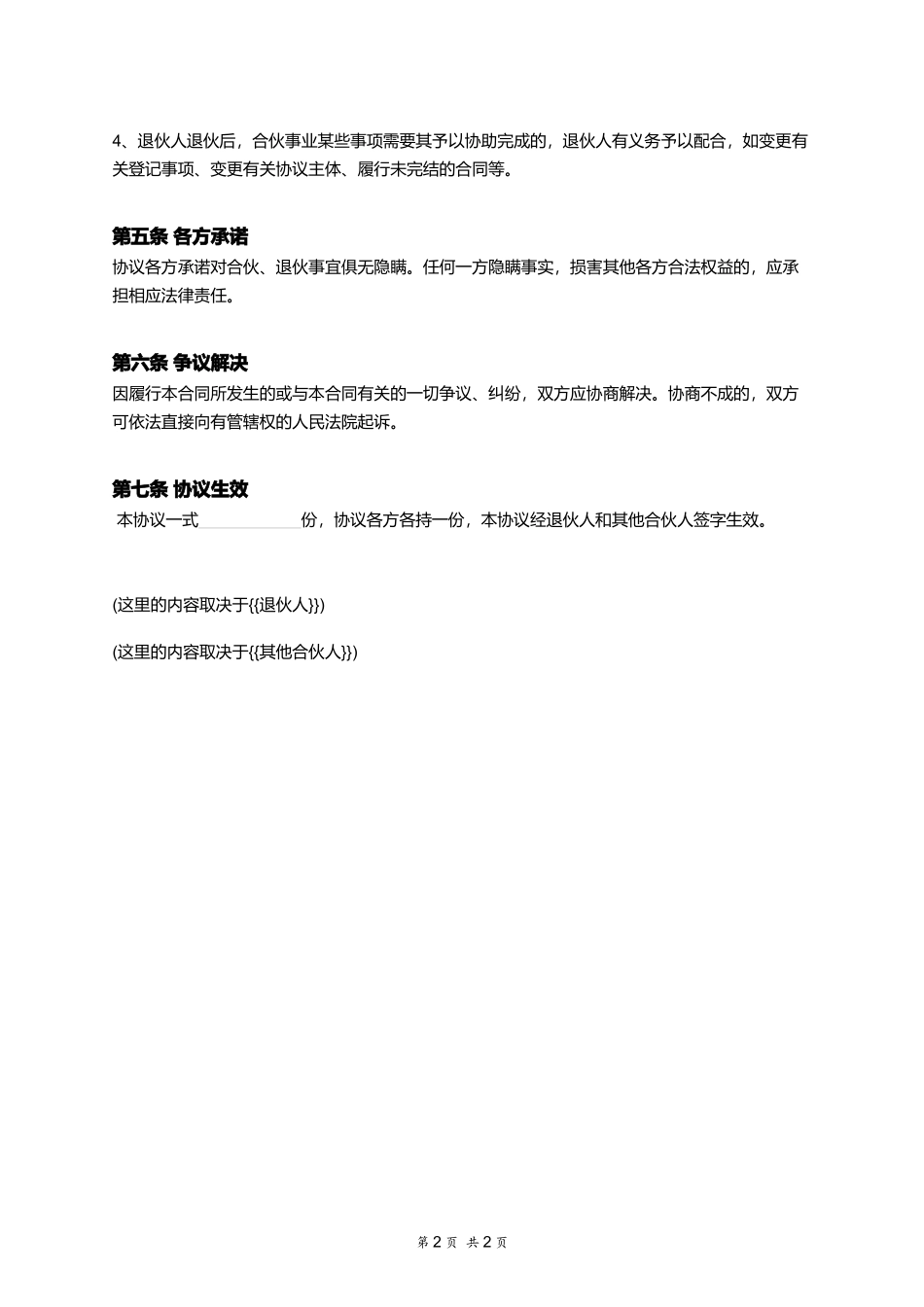 退伙协议 (2).docx_第2页