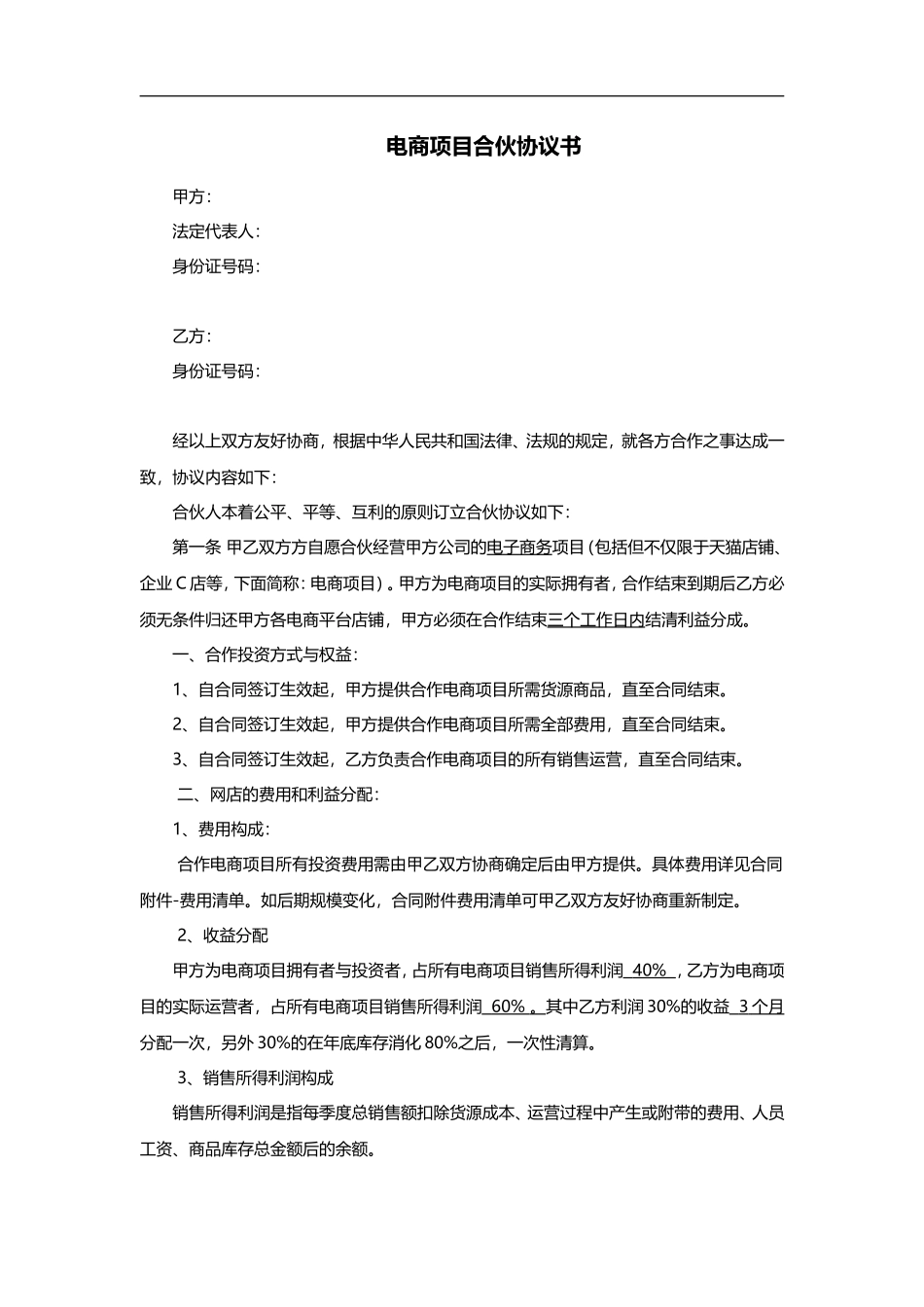 电商项目合伙协议.doc_第1页