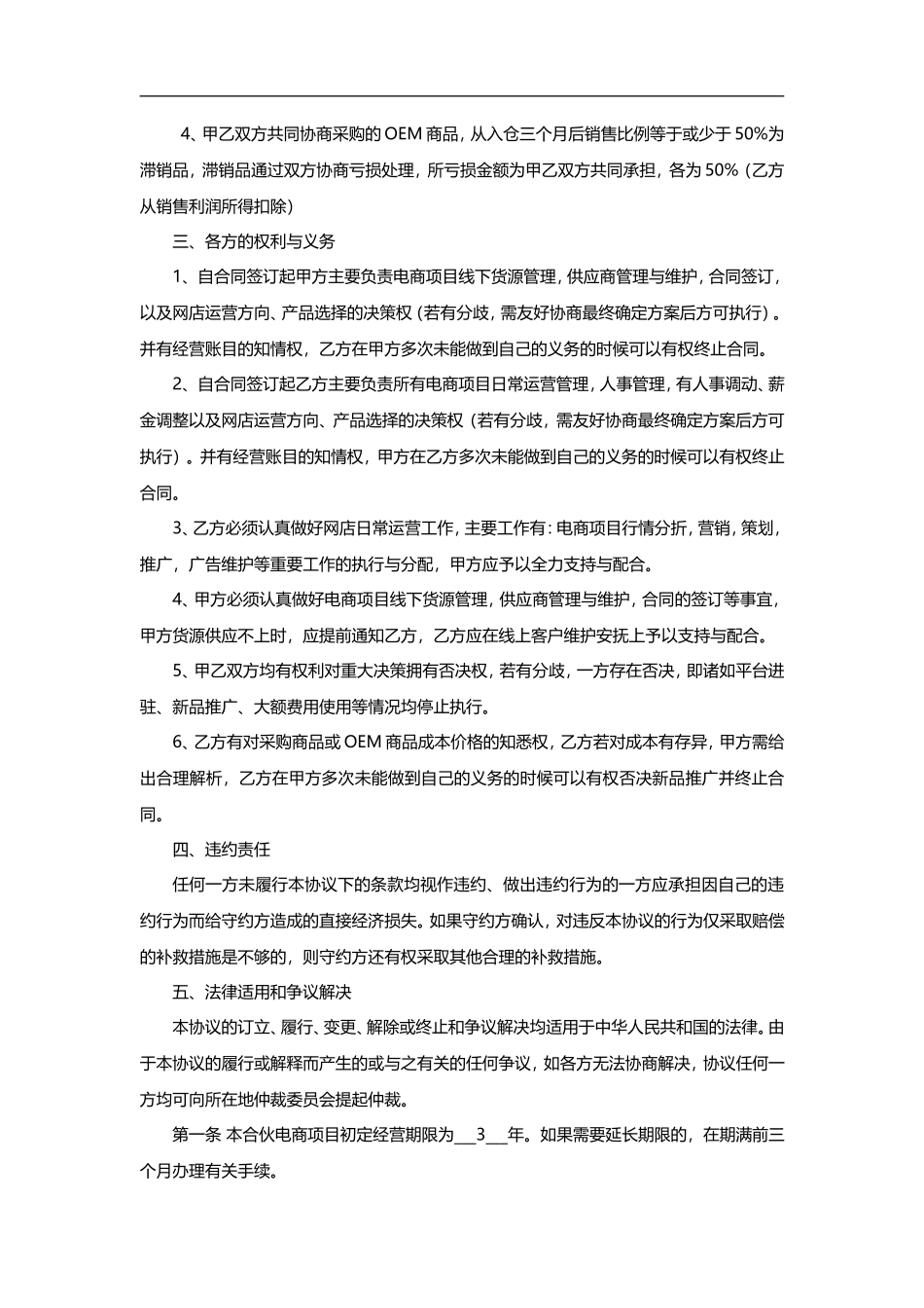 电商项目合伙协议.doc_第2页