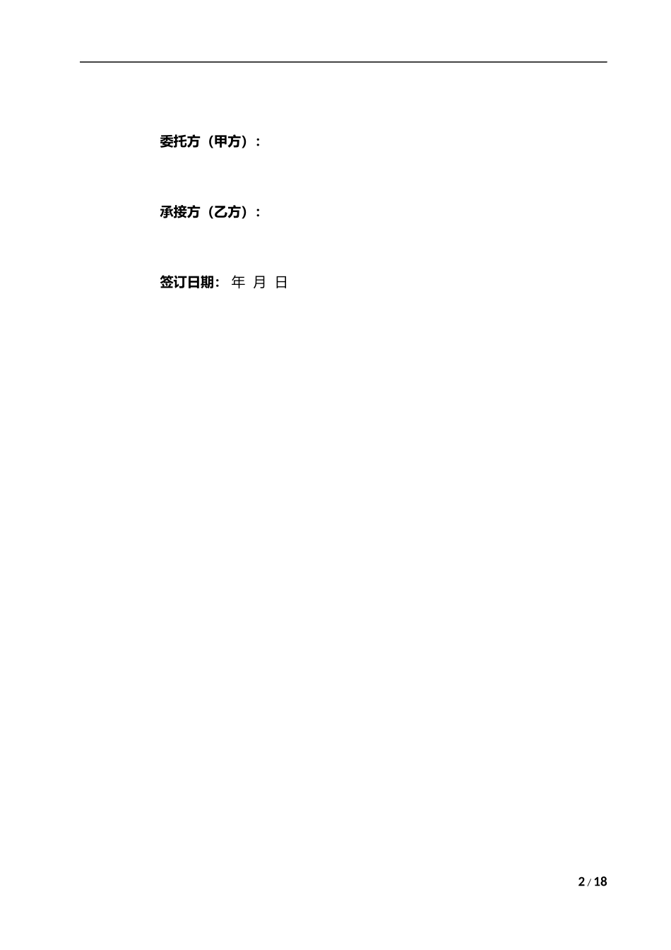 景观设计合同模板 (2).docx_第2页