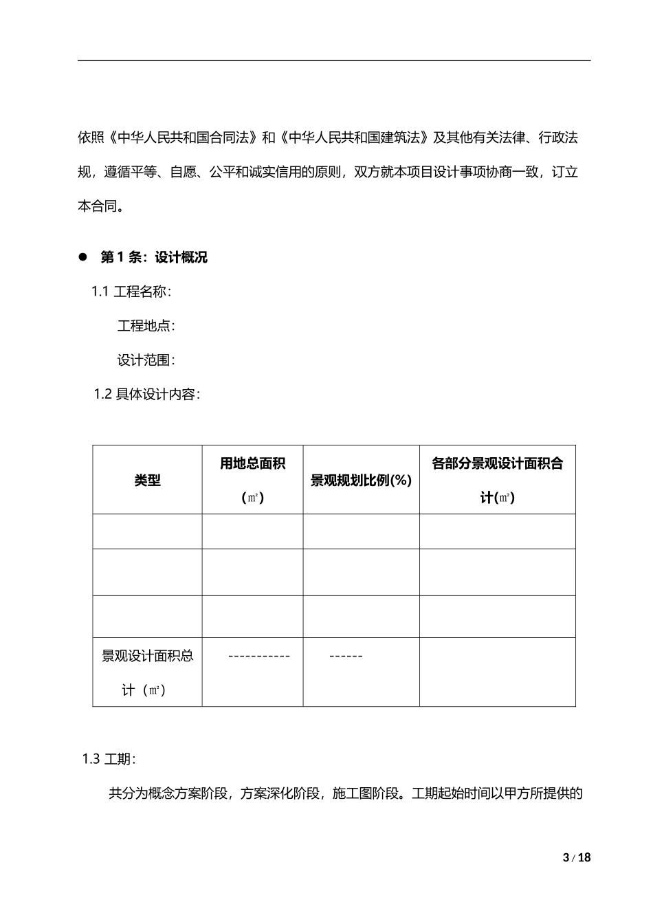 景观设计合同模板 (2).docx_第3页