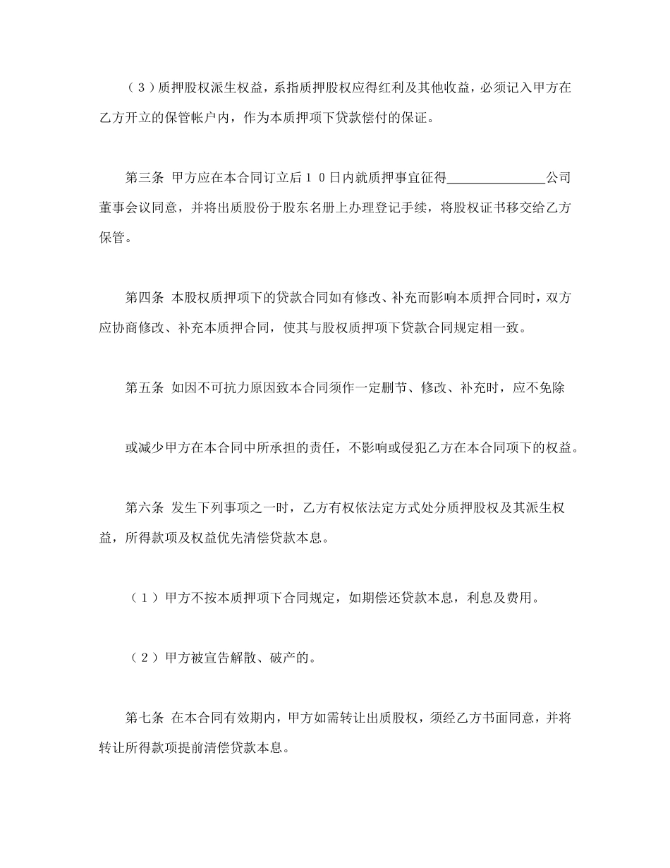 股权质押合同.doc_第2页