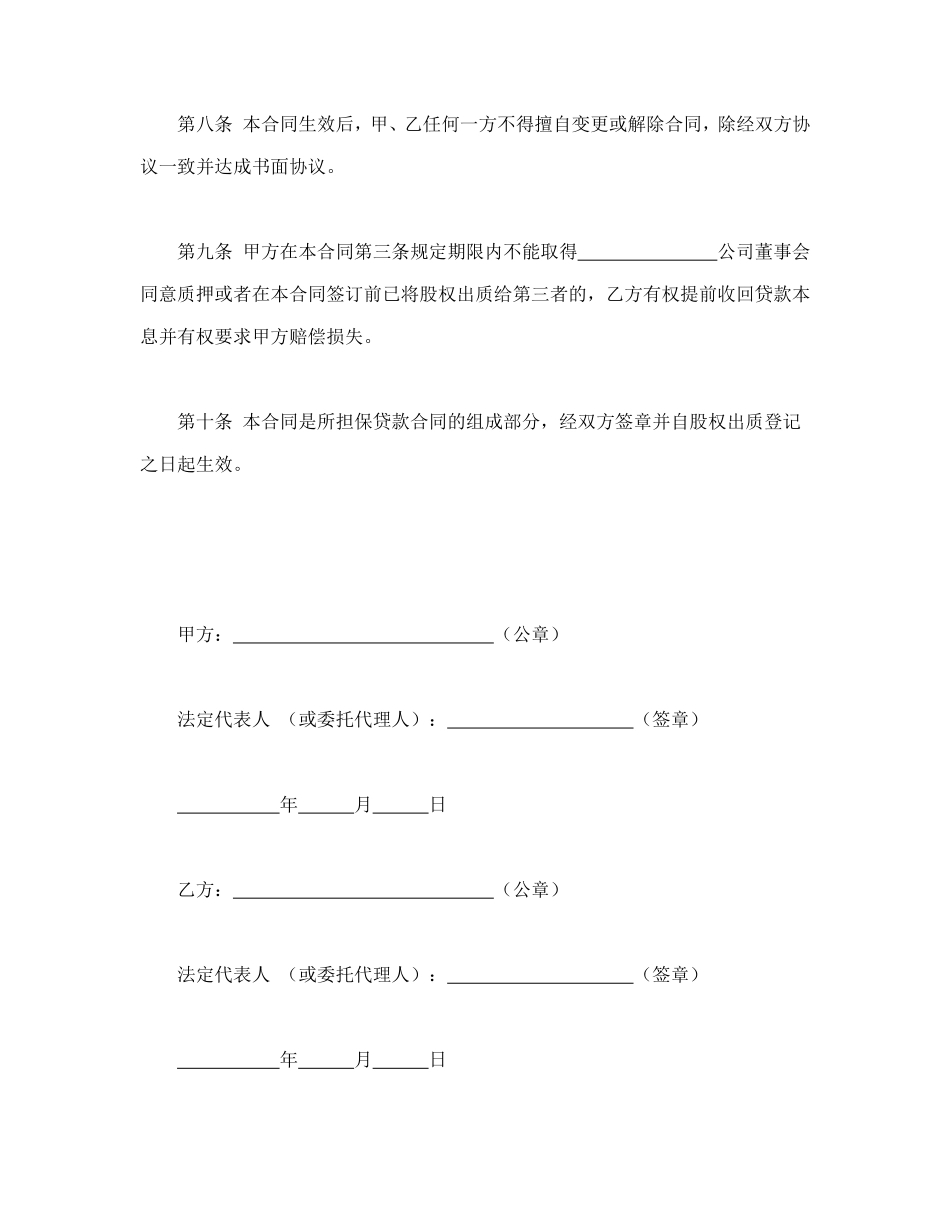 股权质押合同.doc_第3页