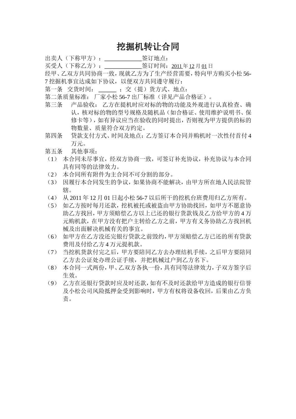 挖掘机转让合同 (2).doc_第1页