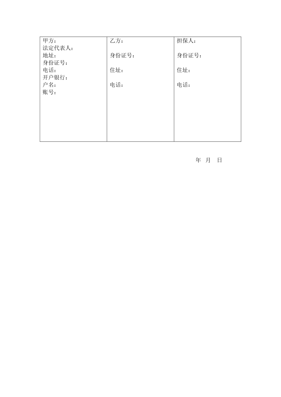 挖掘机转让合同 (2).doc_第2页