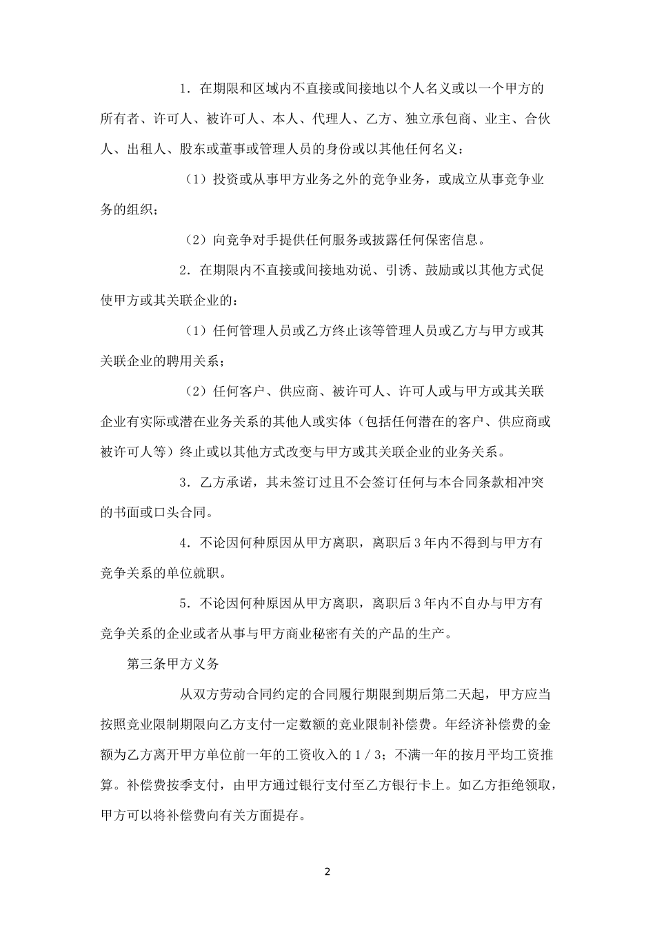 竞业限制合同 (2).doc_第2页